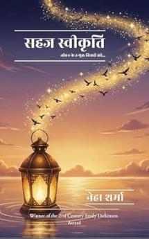 Sahaj Sweekriti Jeevan Ke Unmukt Vicharon Ki…