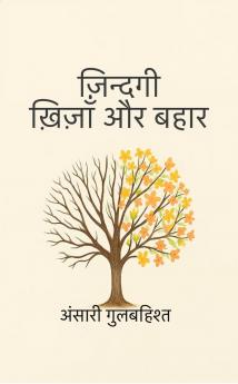 Zindagi Khijan aur Bahaar: Zindagi ke rang kavitaon ke sang