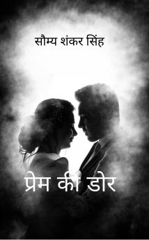 Prem ki dor