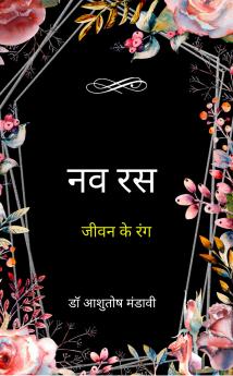 Nav Ras: Jeewan ke 21 Rang