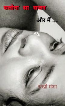 Salonaa sa saajan: Aur main