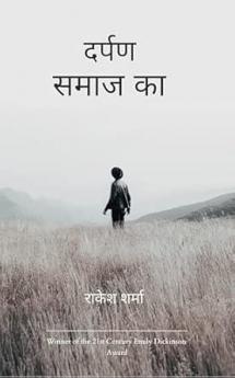 Darpan Samaj Ka