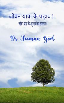 Jeewan yatra ke padaav!: Jeewan yatra ke anubhavon ka sankalan