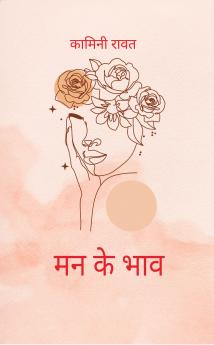 Mann ke bhav: Meri abhivyakti