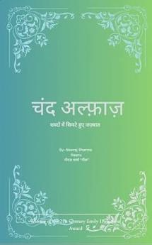 Chand Alfaaz Shabdon mein Simte Hue Jazbaat