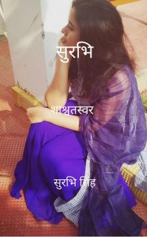 Surabhi: Shaswat svar