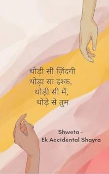 Thodi si zindagi thoda sa ishq thodi si main thode se tum