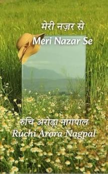 Meri Nazar Se मेरी नज़र से