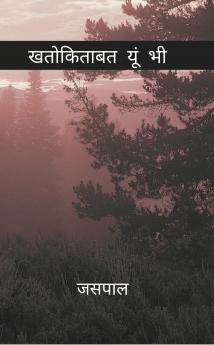 Khaton kitaabat yun bhi: Lafzon mein kaid lamhe