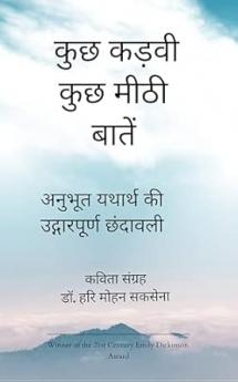Kuch Kadvi Kuch Meethi Baatein Anubhoot Yatharth Ki Udgarpurn Chhandavali
