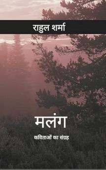 Malang: Kavitaon ka sangrah