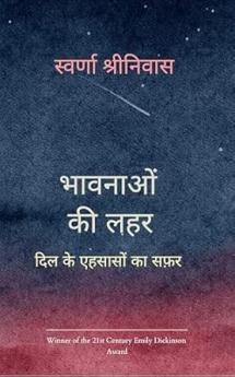 Bhavnaon Ki Lahar Dil Ke Ehsaason Ka Safar