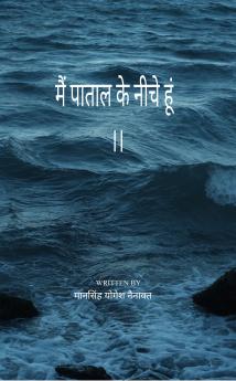 Main Pataal ke niche hu