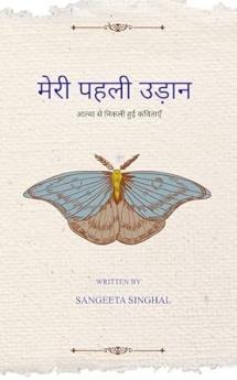 Meri Pehli Udaan: Aatma ki gehraayion se nikli kavitaen....