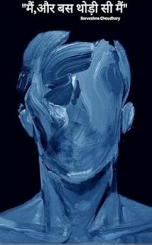 Main aur bas thodi si main: Fragments of my quiet