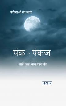Pank-Pankaj: Kuch baatein aas-paas ki