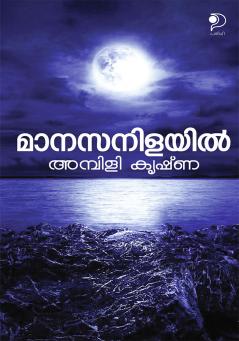 Manasa Nilayil|Malayalam Stories by Ambili Krishna|Paridhi Publications