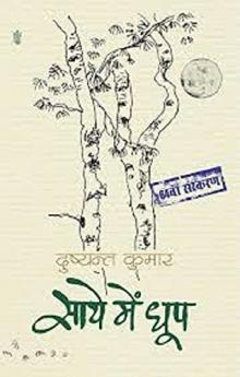 SAAYE MEIN DHOOP
