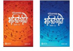 POPULAR MARATHI NOTATION COMBO