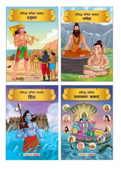 Mythology Books (Illustrated) (Set of 4 Books) (Hindi) - Shiva Ganesha Hanuman Dashavatar - Story Book for Kids