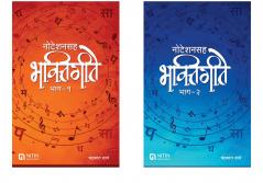 BHAKTIGEET NOTATION COMBO