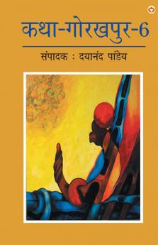 Katha-Gorakhpur Khand-6 (कथा-गोरखपुर खंड-6) (Hindi Edition)