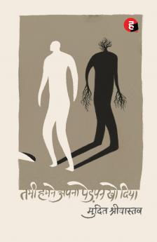 Tabhi Hamne Apna Pedpan Kho Dia