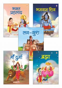 My First Mythology Stories (Hindi) (Illustrated) (Set of 5 Books) Story Book for Kids - Brahma Shiva Bhakta Prahlad Luv-Kush Durga