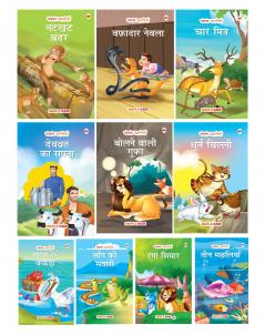 Panchatantra Story Books for Kids (Illustrated) (Set of 10 Books) (Hindi)