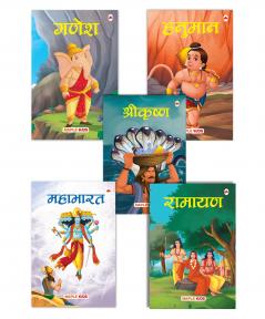 My First Mythology Tale (Illustrated) (Set of 5 Books) (Hindi) - Mahabharata Krishna Hanuman Ganesha Ramayana - Story Book for Kids