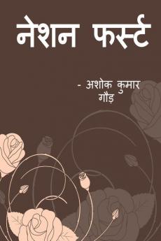 Nation First / नेशन फर्स्ट