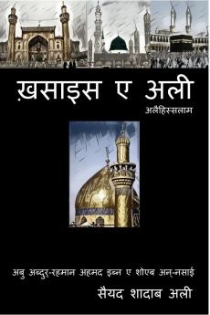 Khasais E Ali / ख़साइस ए अली