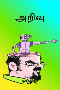 Arivu / ?????