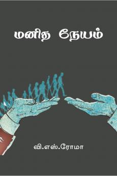 Manidha Neyam / ???? ?????