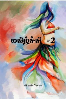 Magizhchi- 2 / ????????? -2: ?????????? ??????