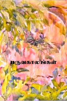 Paruvakaalangal / ????????????: ??? ???????? ???????? ???????? ????????? ??????? ???????? ????? ???? ??????