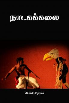 Nadagakalai / ?????????