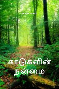 Kadugalin Nanmai / ????????? ?????