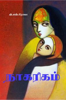 Naagarigam / ????????