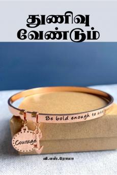 Thunivu Vendum / ?????? ????????