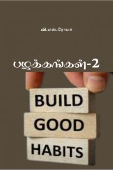 Pazhakkangal- 2 / ??????????-2