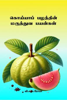 Guava Pazhathin Maruthuva Payankal / ???????? ???????? ????????? ???????