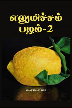 Elumichai Pazham- 2 / ?????????? ????-2