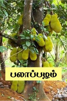 Palaaazham / ?????????