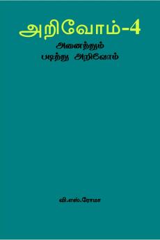 Arivom - 4 / ??????? - 4: ????????? ??????? ???????