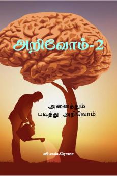 Arivom- 2 / ???????- 2: ????????? ??????? ???????