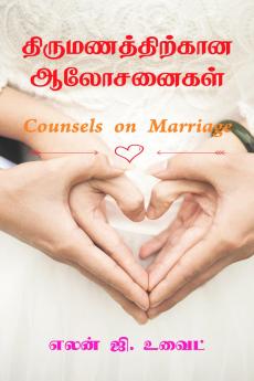 Counsels on Marriage / ??????????????? ?????????