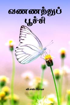 Vannathu Poochi / ????????? ??????