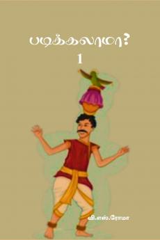 Padikkalaama?- 1 / ???????????-1