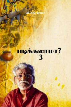 Padikkalaama?- 3 / ??????????? - 3